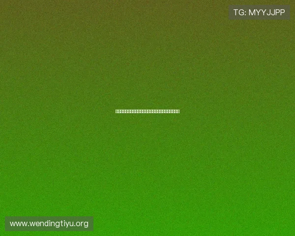 科特迪瓦对阵厄瓜多尔比赛结果预测与世界杯赛前分析指南 科特迪瓦对阵厄瓜多尔比赛结果预测与世界杯赛前分析指南