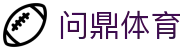问鼎体育 - (中国)固原问鼎体育环保科技公司欢迎您